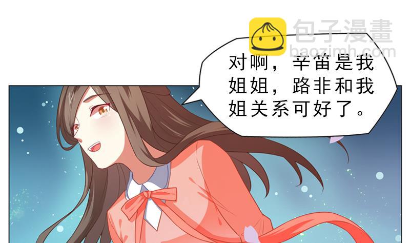 《一路繁花相送》第16话 崴脚 第2页