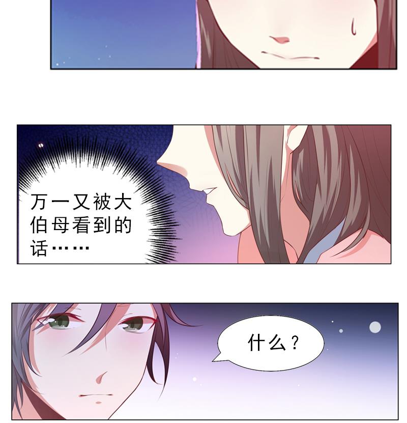 《一路繁花相送》第17话 那个女生喜欢你 第32页