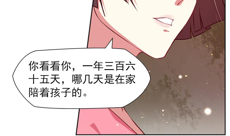 《一路繁花相送》第19话 爸爸回来了 第17页