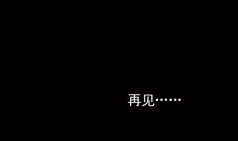 《一路繁花相送》第20话 路非，再见 第17页