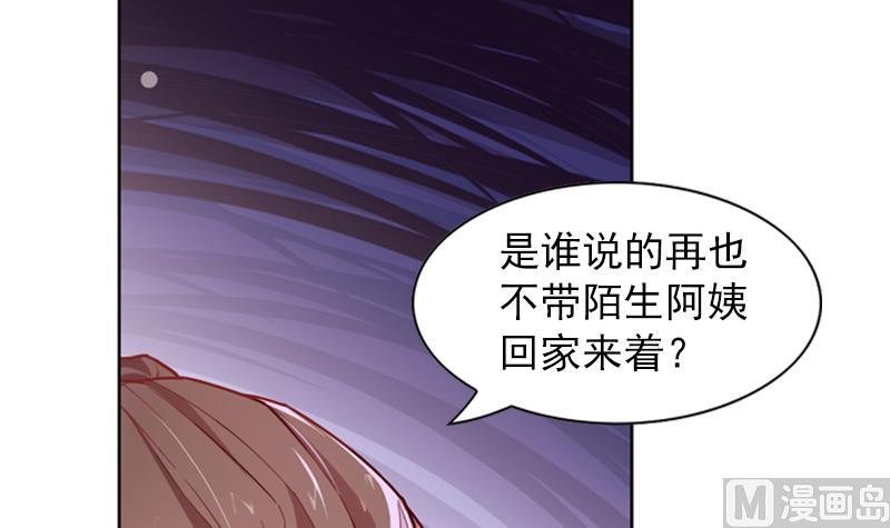 《一路繁花相送》第23话 陌生的女人 第25页