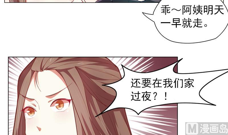 《一路繁花相送》第23话 陌生的女人 第28页