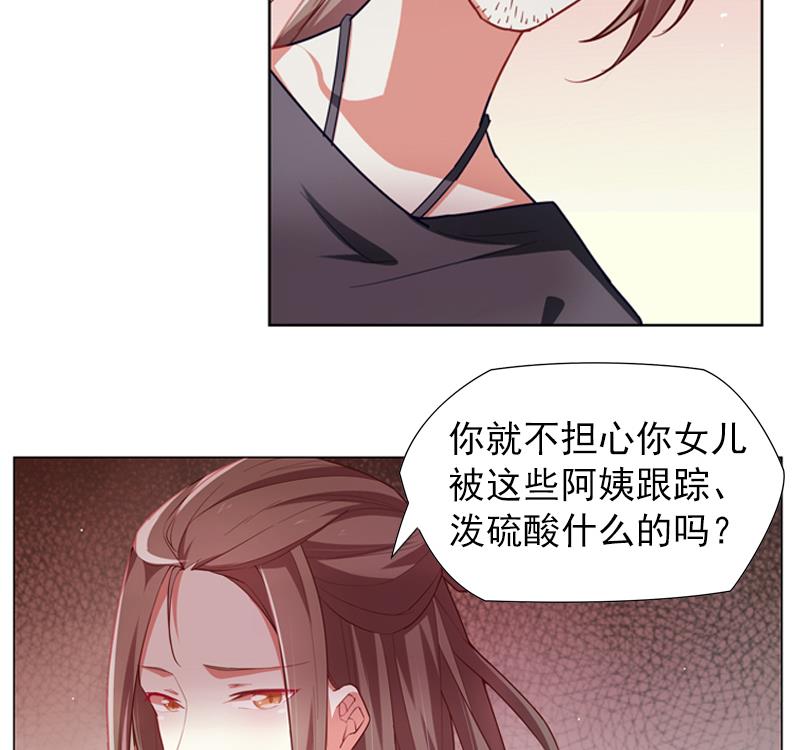 《一路繁花相送》第23话 陌生的女人 第30页