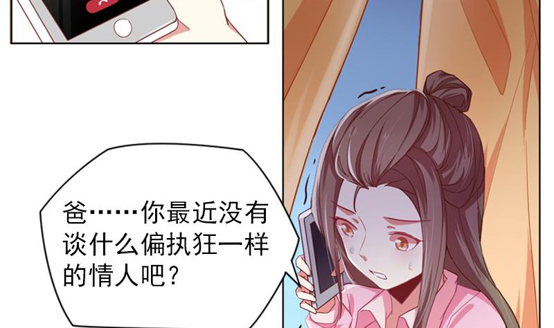 《一路繁花相送》第23话 陌生的女人 第3页