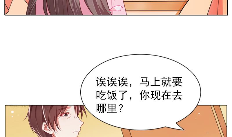 《一路繁花相送》第24话 两人间的吸引力 第20页