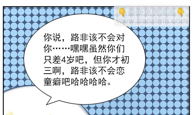 《一路繁花相送》第27话 又可以见到他啦 第17页