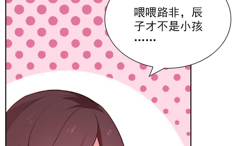 《一路繁花相送》第32话 你只是个小孩子 第14页