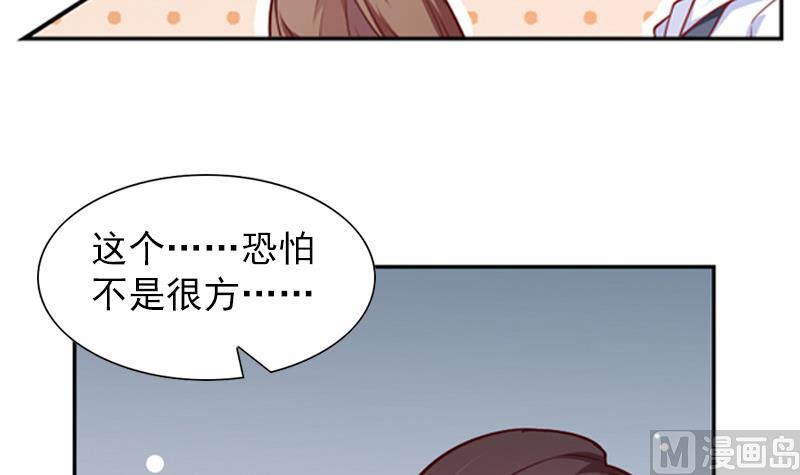 《一路繁花相送》第32话 你只是个小孩子 第37页