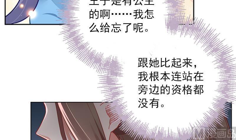 《一路繁花相送》第31话 不幸的人 第31页