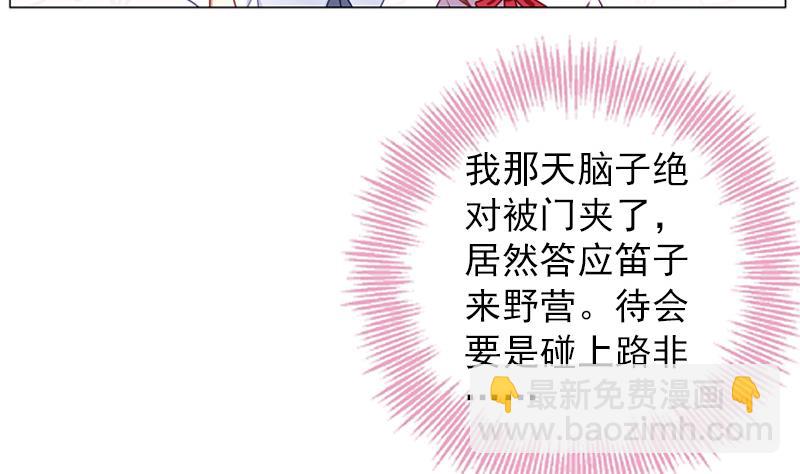 《一路繁花相送》第31话 不幸的人 第5页