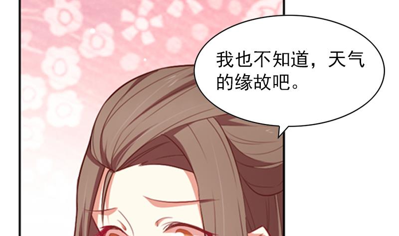 《一路繁花相送》第29话 忐忑的初吻 第33页