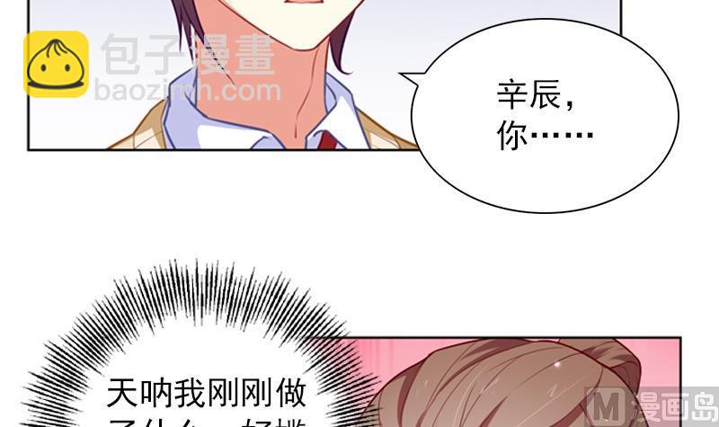 《一路繁花相送》第29话 忐忑的初吻 第7页