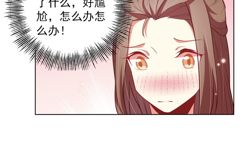 《一路繁花相送》第29话 忐忑的初吻 第8页