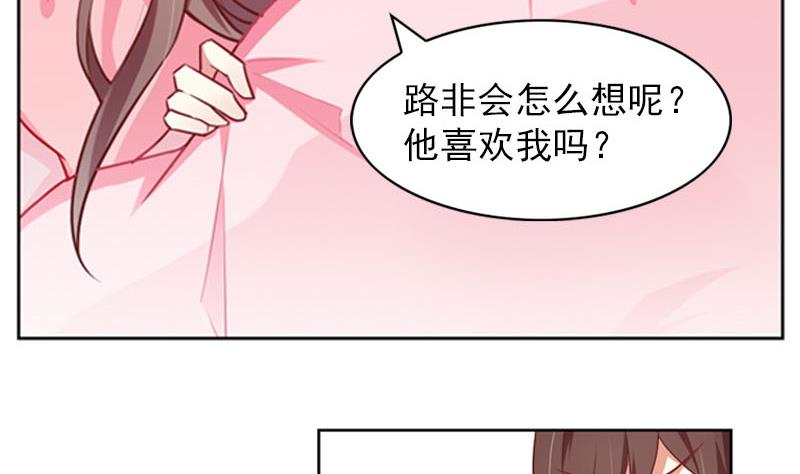《一路繁花相送》第30话 原来你也喜欢我 第23页