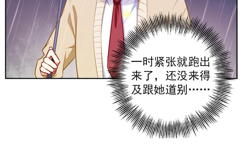 《一路繁花相送》第30话 原来你也喜欢我 第32页