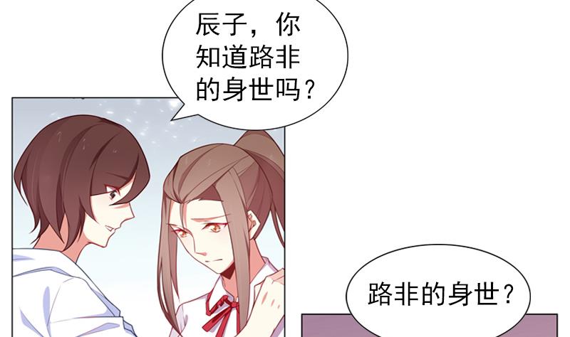 《一路繁花相送》第36话 原来我的痛你都懂 第20页