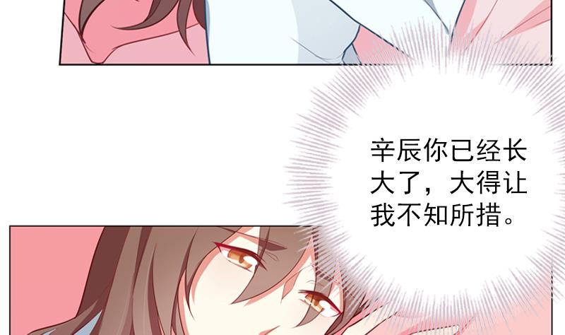 《一路繁花相送》第36话 原来我的痛你都懂 第36页