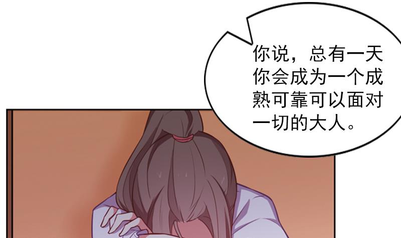 《一路繁花相送》第34话 但愿从来都没有妈妈 第36页