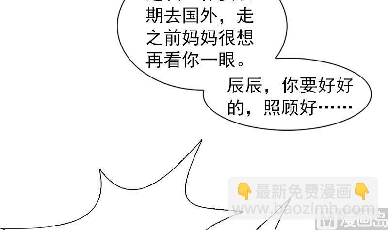《一路繁花相送》第34话 但愿从来都没有妈妈 第7页