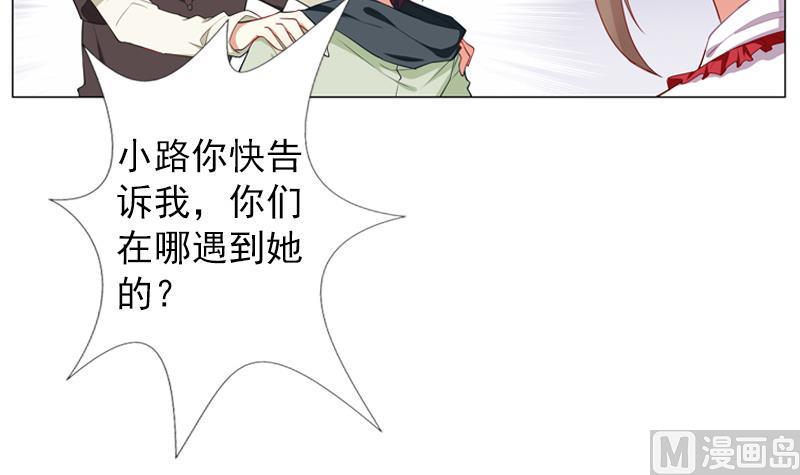 《一路繁花相送》第35话 我的痛你怎么会懂 第16页