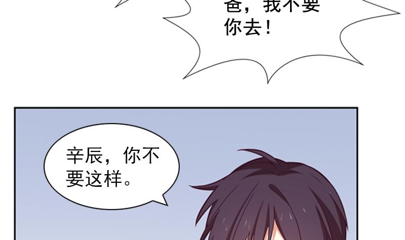 《一路繁花相送》第35话 我的痛你怎么会懂 第23页