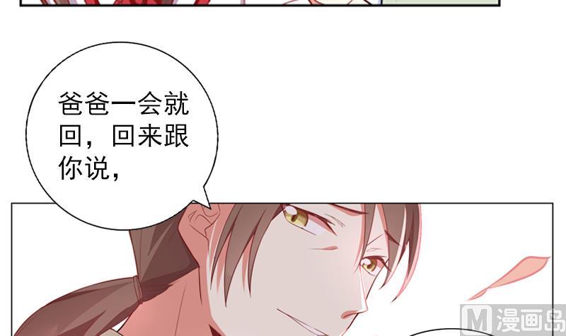 《一路繁花相送》第35话 我的痛你怎么会懂 第25页