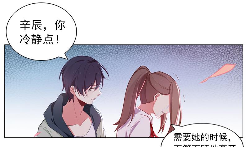 《一路繁花相送》第35话 我的痛你怎么会懂 第32页