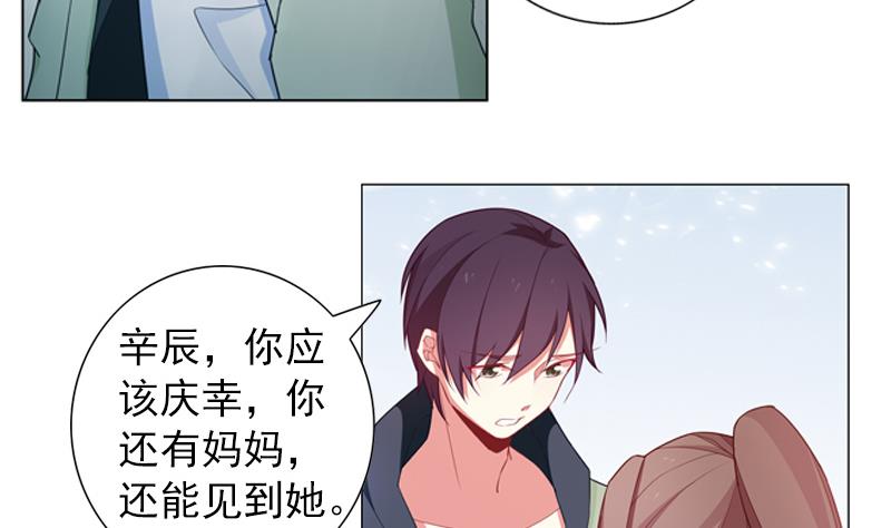 《一路繁花相送》第35话 我的痛你怎么会懂 第36页