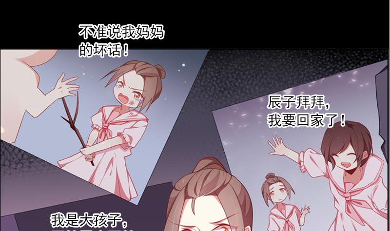 《一路繁花相送》第35话 我的痛你怎么会懂 第38页