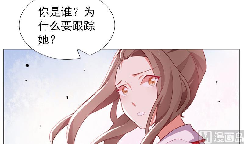 《一路繁花相送》第33话 跟踪者竟然是她 第22页