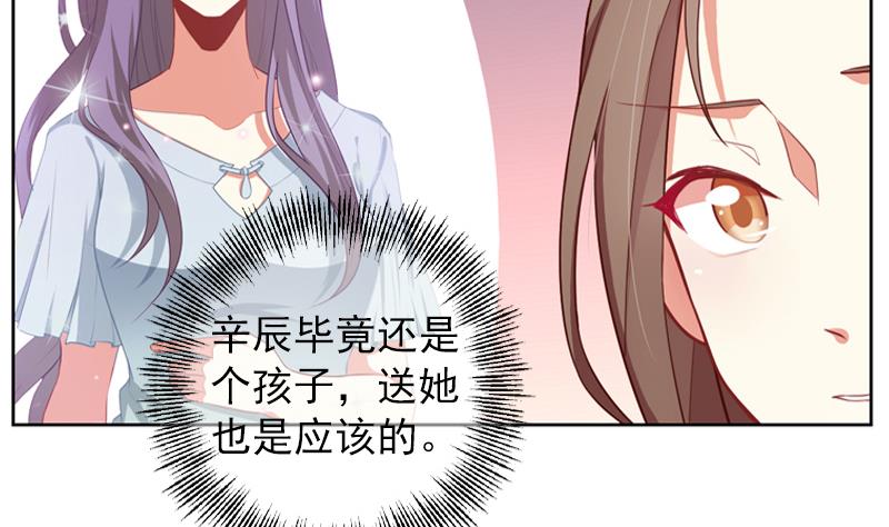 《一路繁花相送》第33话 跟踪者竟然是她 第8页