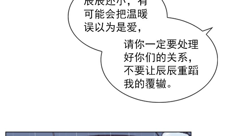 《一路繁花相送》第38话 不得已的拒绝 第12页