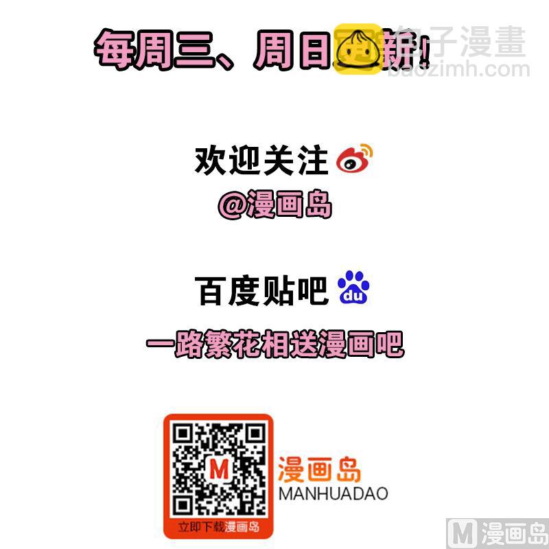 《一路繁花相送》第38话 不得已的拒绝 第41页