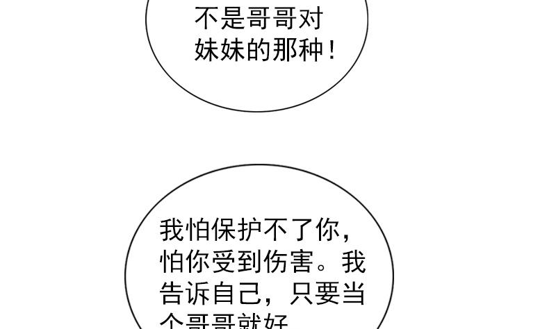 《一路繁花相送》第39话 小傻瓜，我也喜欢你 第26页