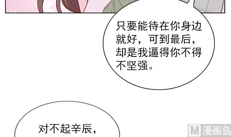 《一路繁花相送》第39话 小傻瓜，我也喜欢你 第28页