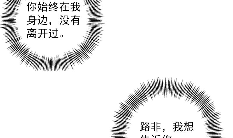 《一路繁花相送》第37话 好想告诉你 第42页