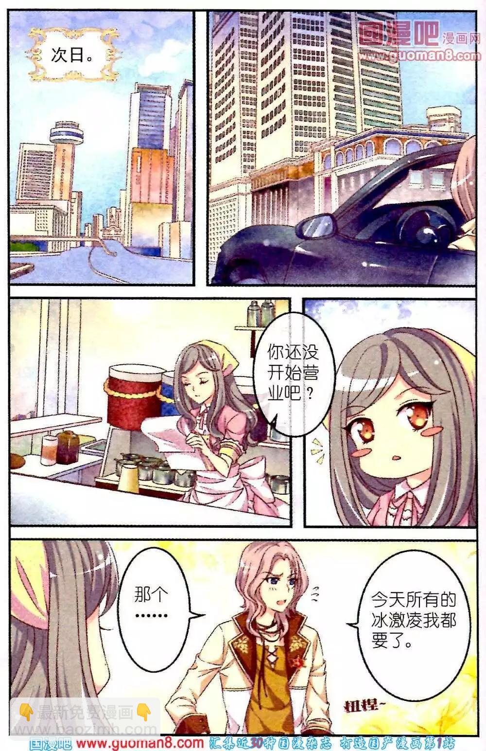 《梦的花粉店》第2话 琥珀 第12页
