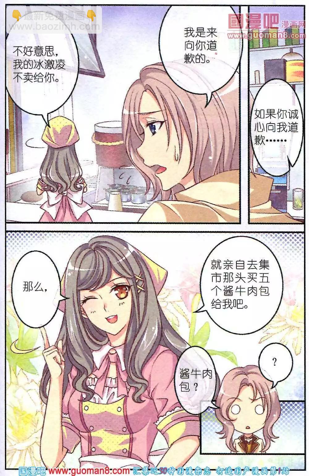 《梦的花粉店》第2话 琥珀 第13页