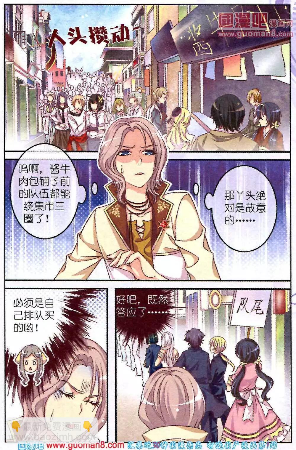 《梦的花粉店》第2话 琥珀 第14页