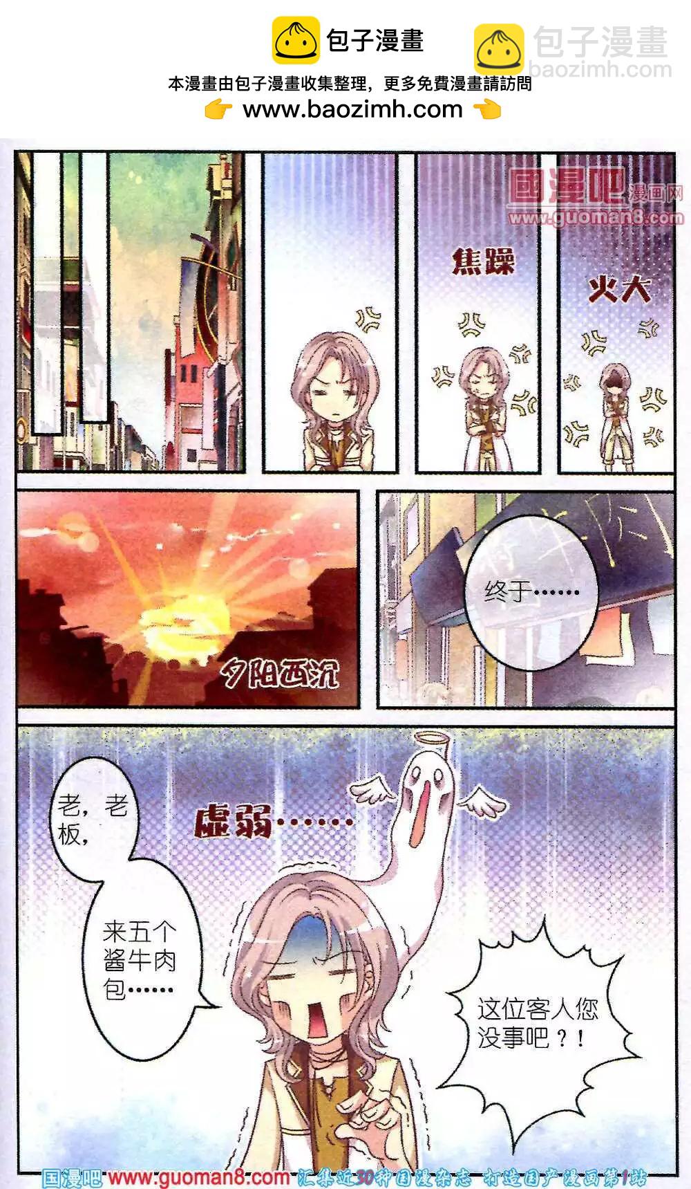 《梦的花粉店》第2话 琥珀 第15页
