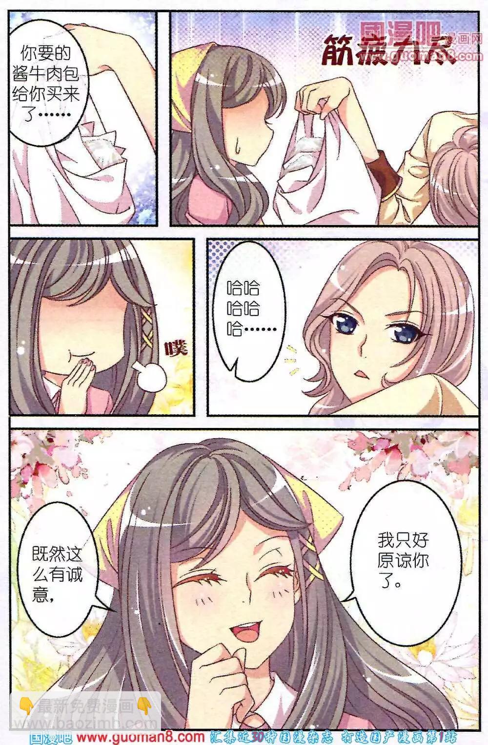 《梦的花粉店》第2话 琥珀 第16页