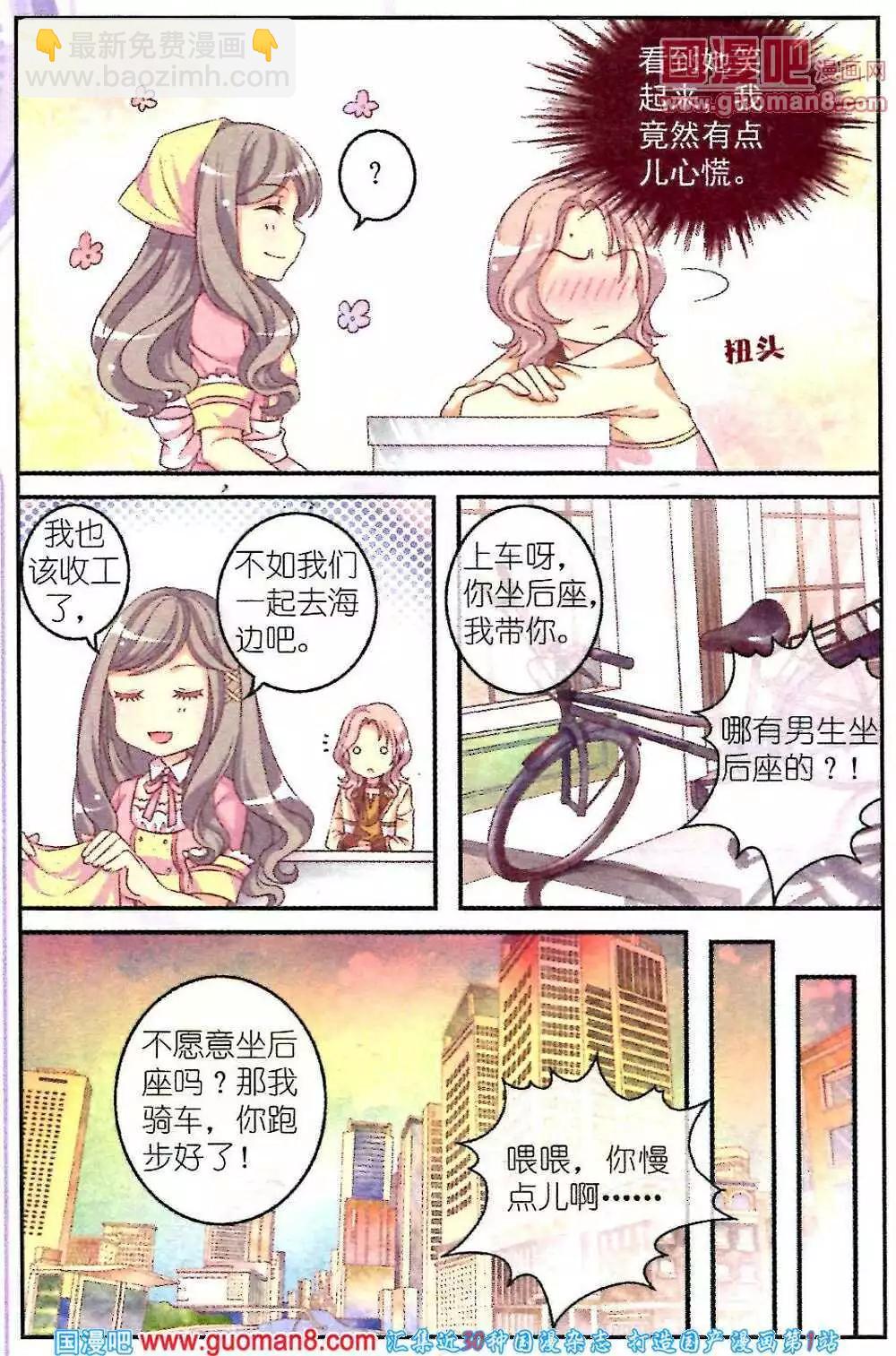 《梦的花粉店》第2话 琥珀 第17页