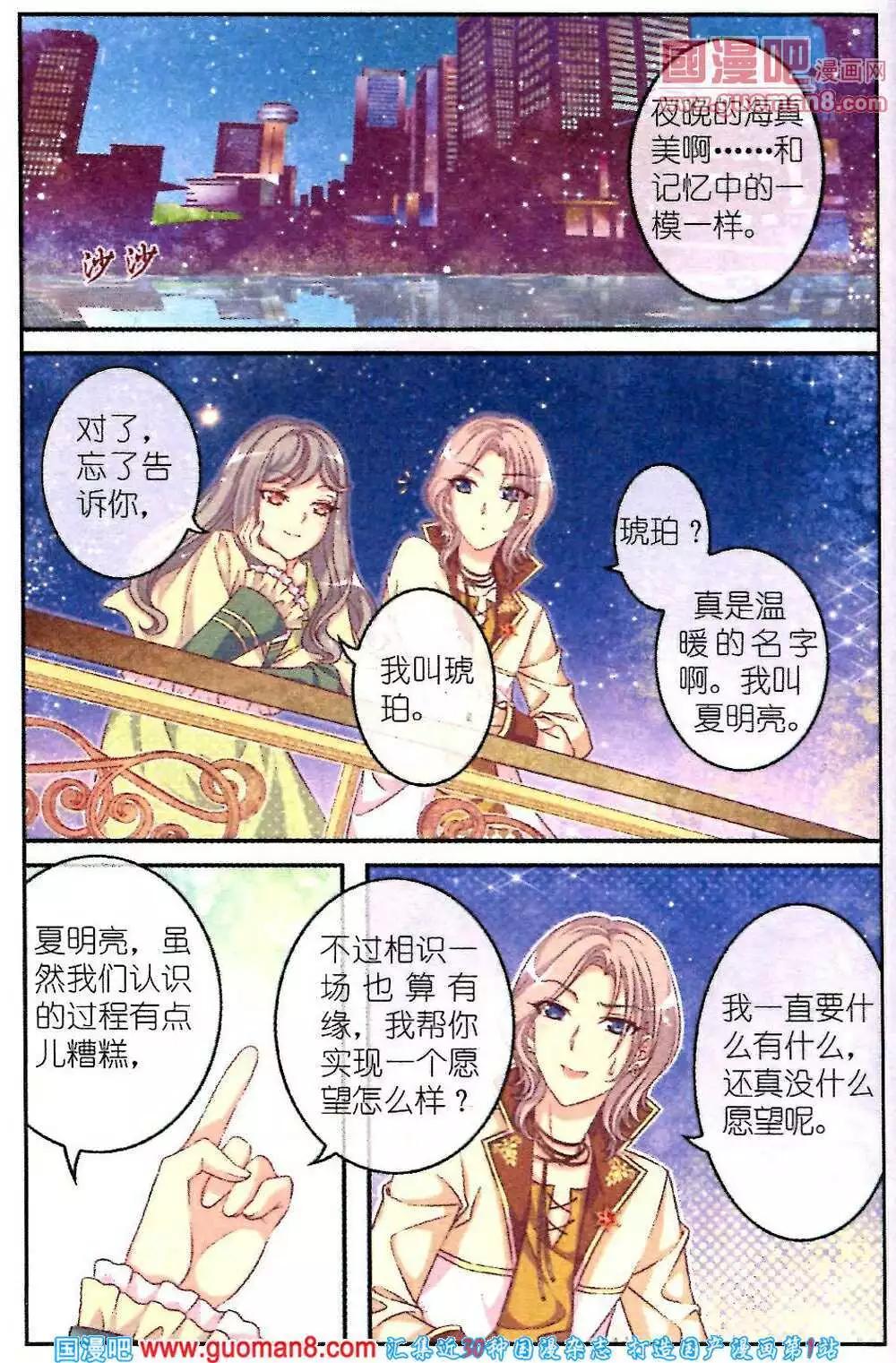 《梦的花粉店》第2话 琥珀 第18页