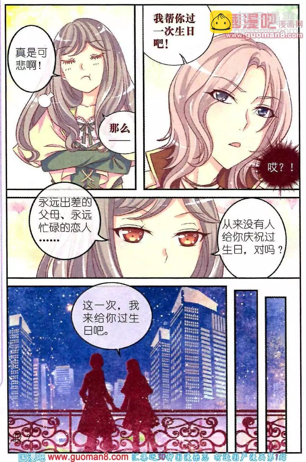 《梦的花粉店》第2话 琥珀 第19页