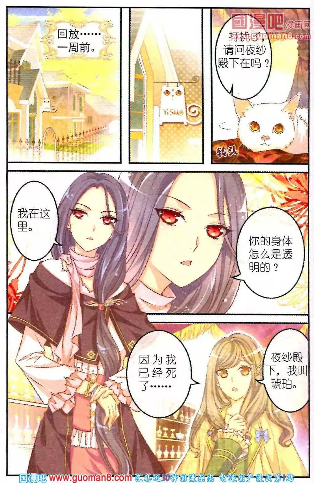 《梦的花粉店》第2话 琥珀 第20页