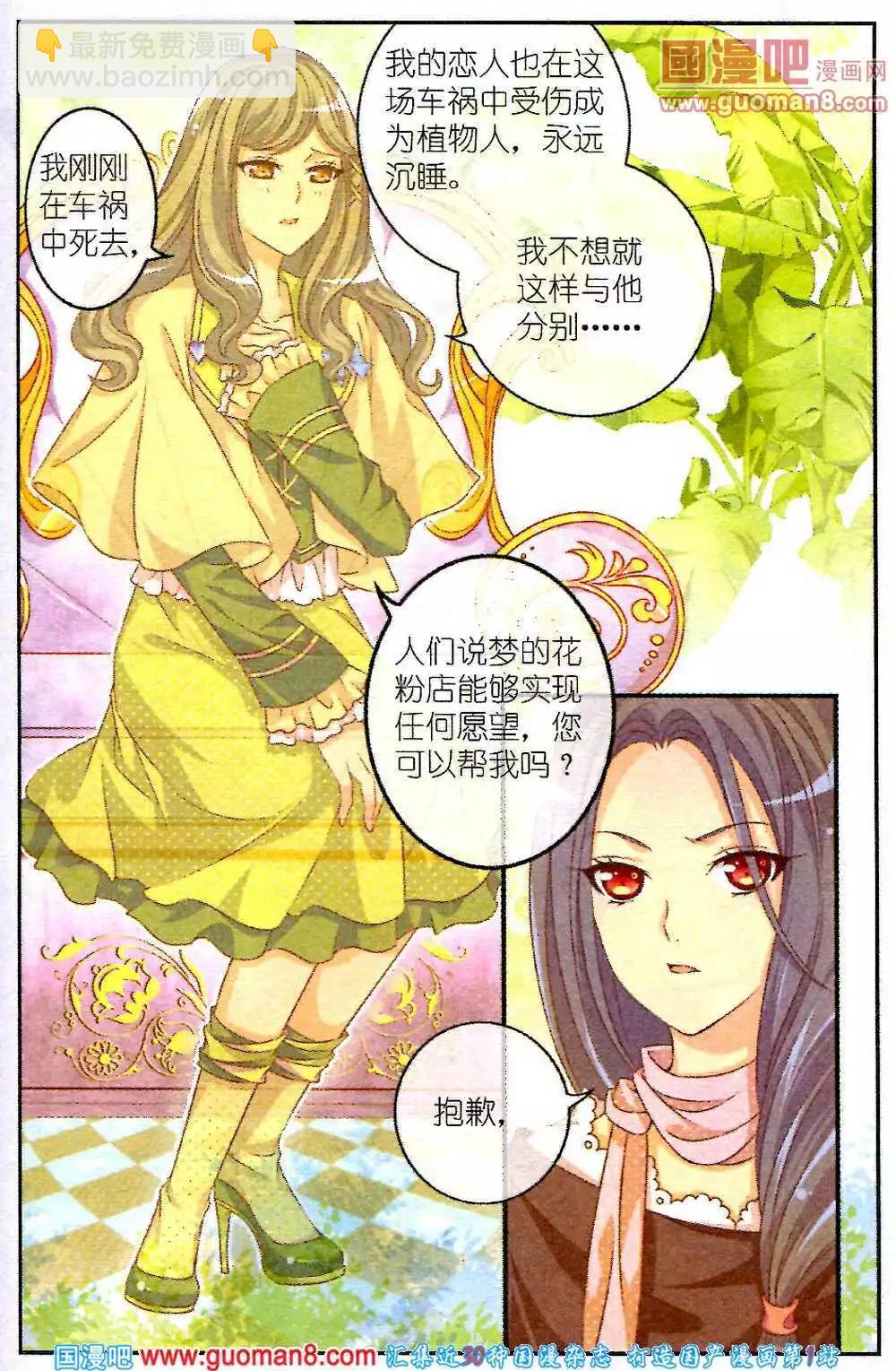《梦的花粉店》第2话 琥珀 第21页