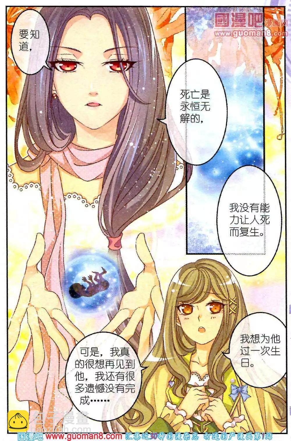 《梦的花粉店》第2话 琥珀 第22页