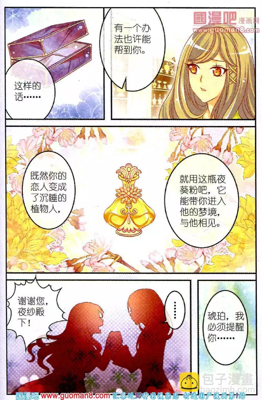 《梦的花粉店》第2话 琥珀 第23页