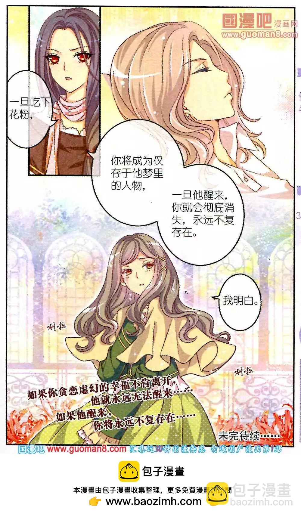 《梦的花粉店》第2话 琥珀 第24页