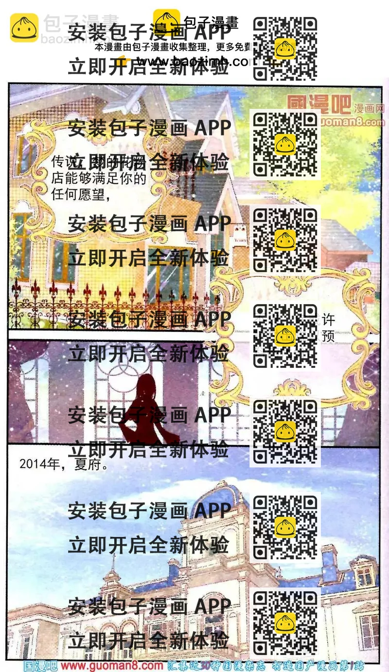 《梦的花粉店》第2话 琥珀 第2页